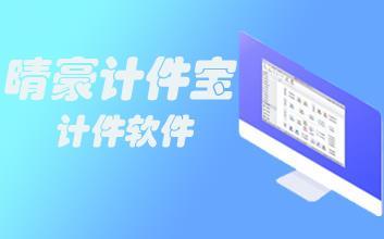 计件软件（移动版）
