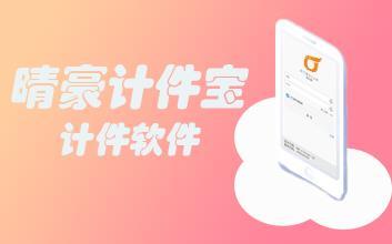计件软件（电脑版）